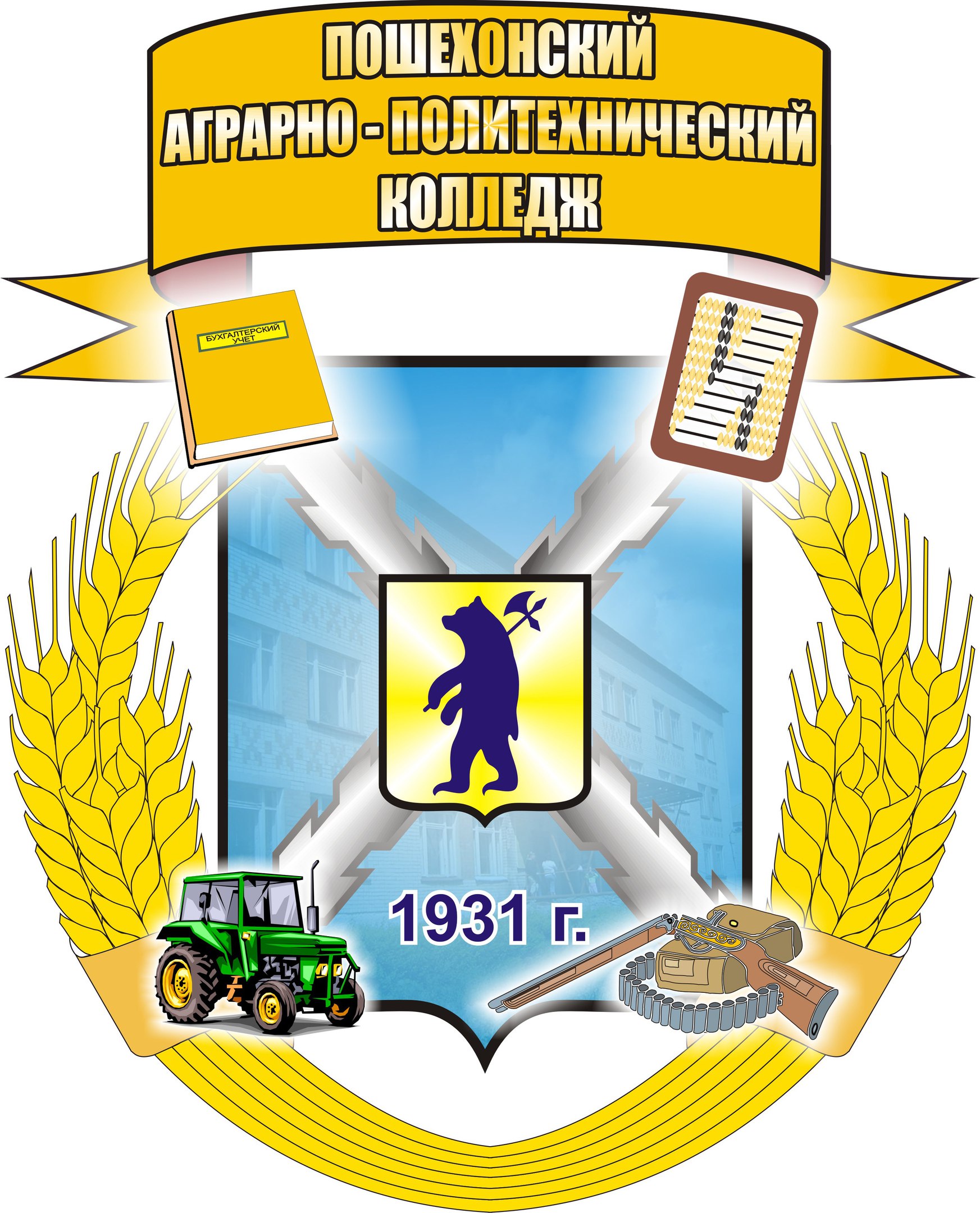 Логотип (Пошехонский аграрно-политехнический колледж)